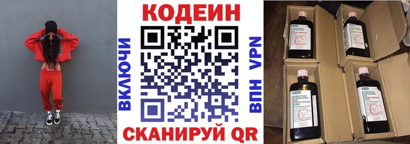 Кодеин напиток Lean (лин) Крым